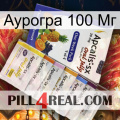 Аурогра 100 Мг 11